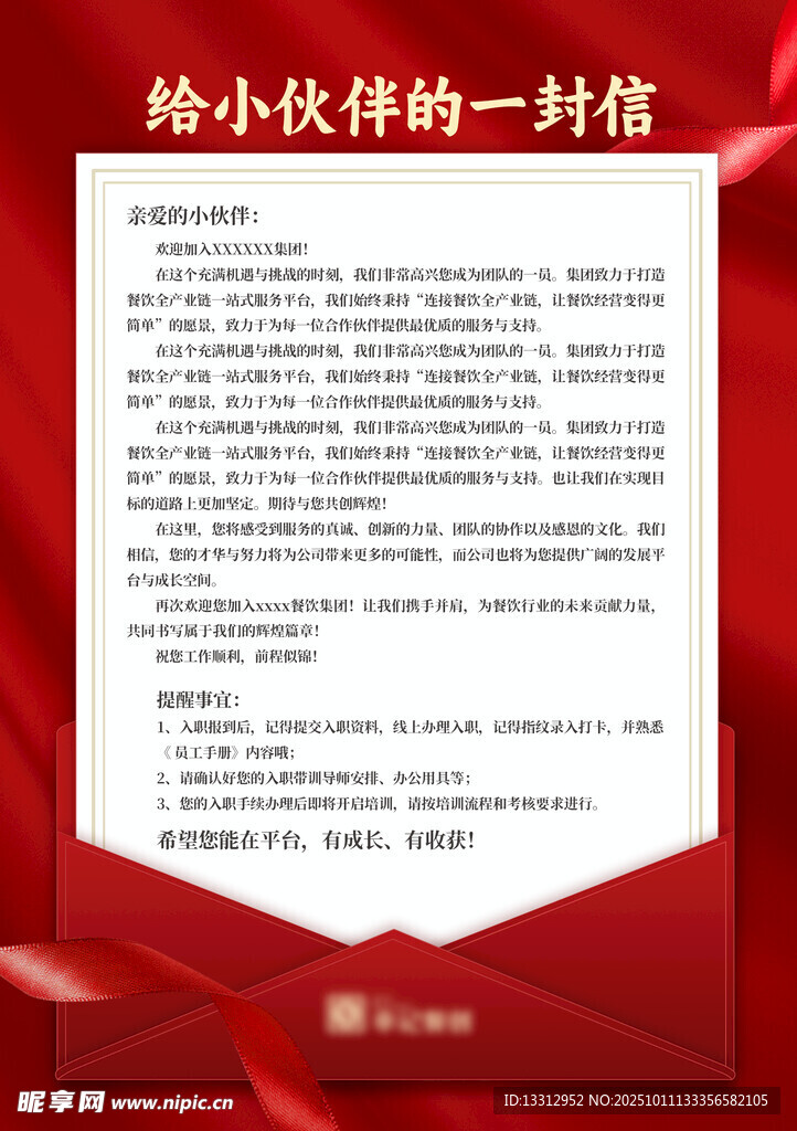信函 一封信 信件 信纸
