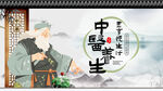 传统中医形象展示