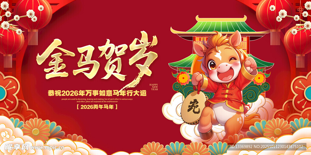 马年