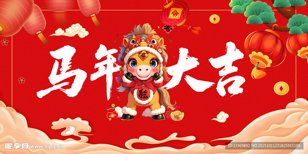 马年大吉喜庆插画