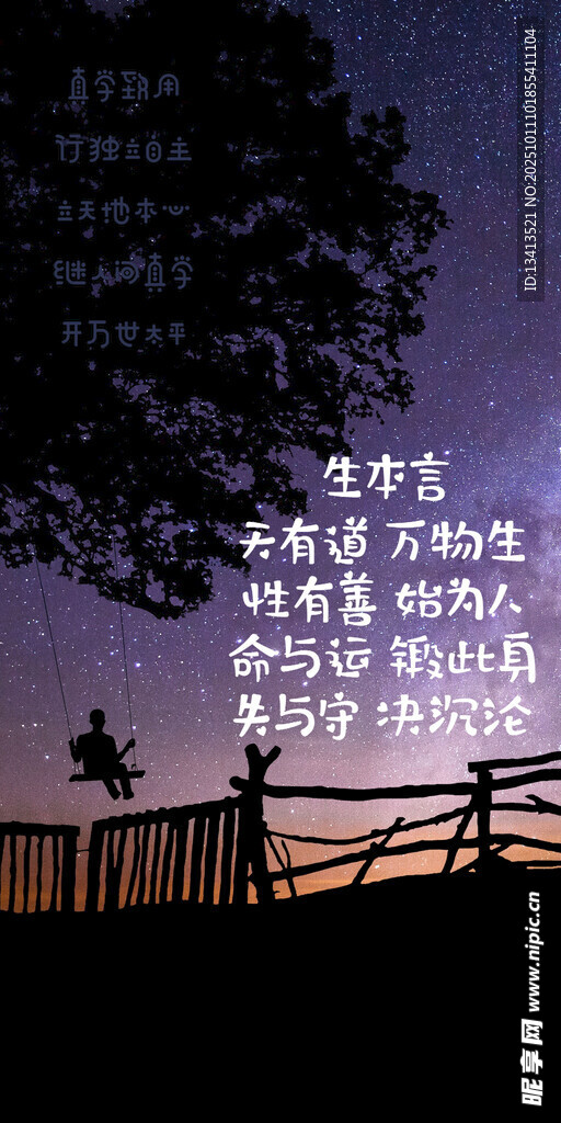 夜晚星空书影 手机壁纸