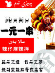 麻辣拌