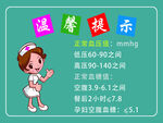 医院温馨提示