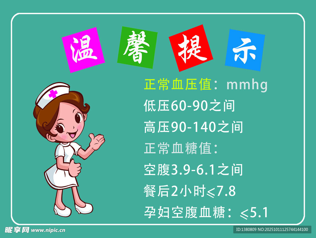 医院温馨提示
