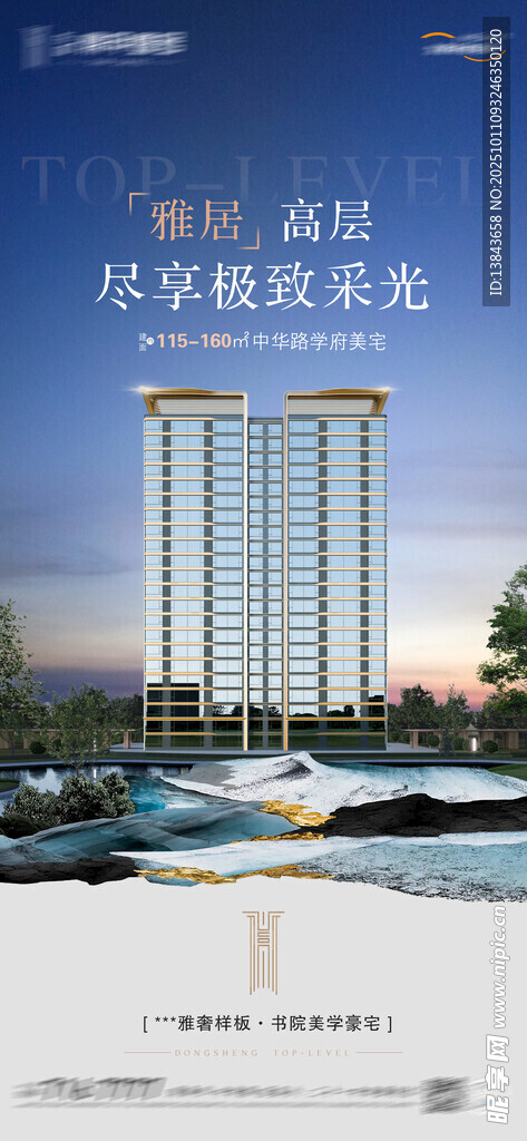 地产海报设计 蓝色调住宅建筑 