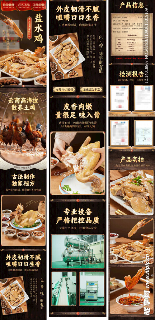 盐水鸡详情页