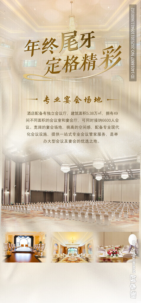 年会尾牙海报