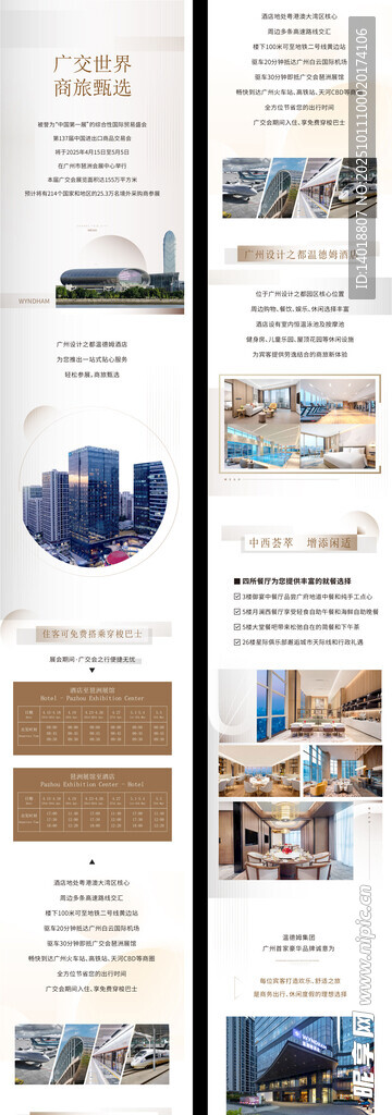 商旅长图