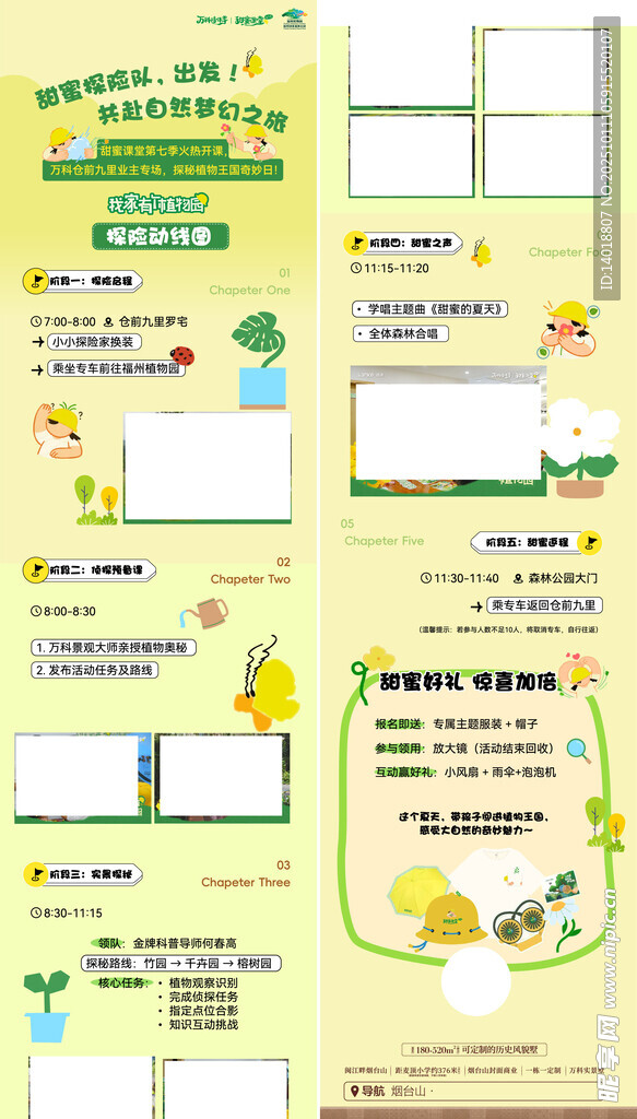旅行长图