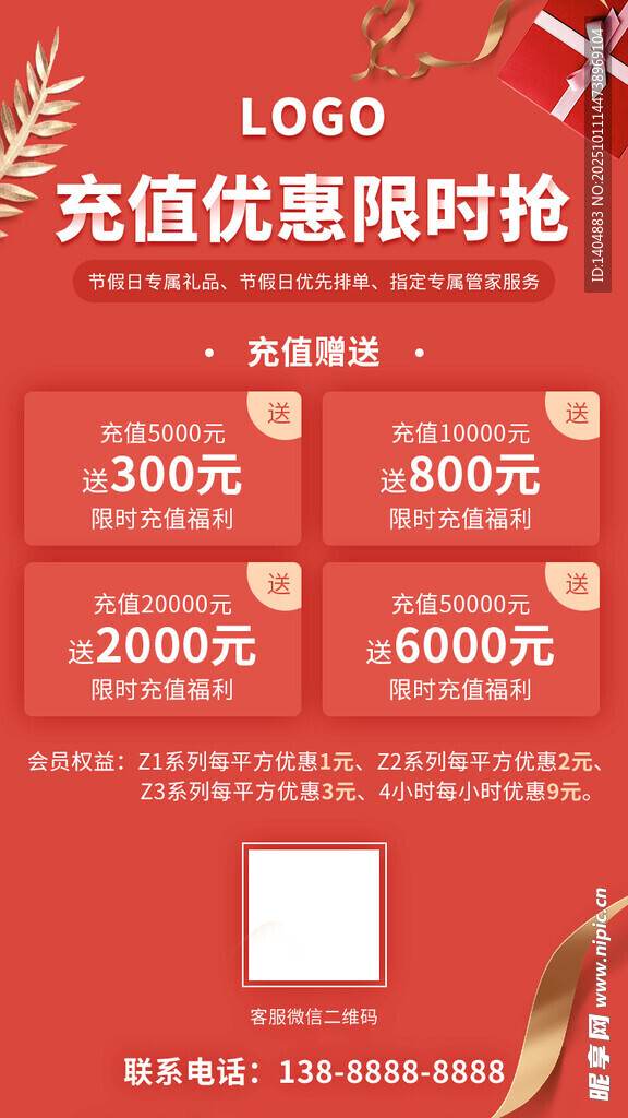 红色充值活动
