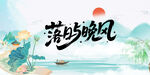 国潮山水