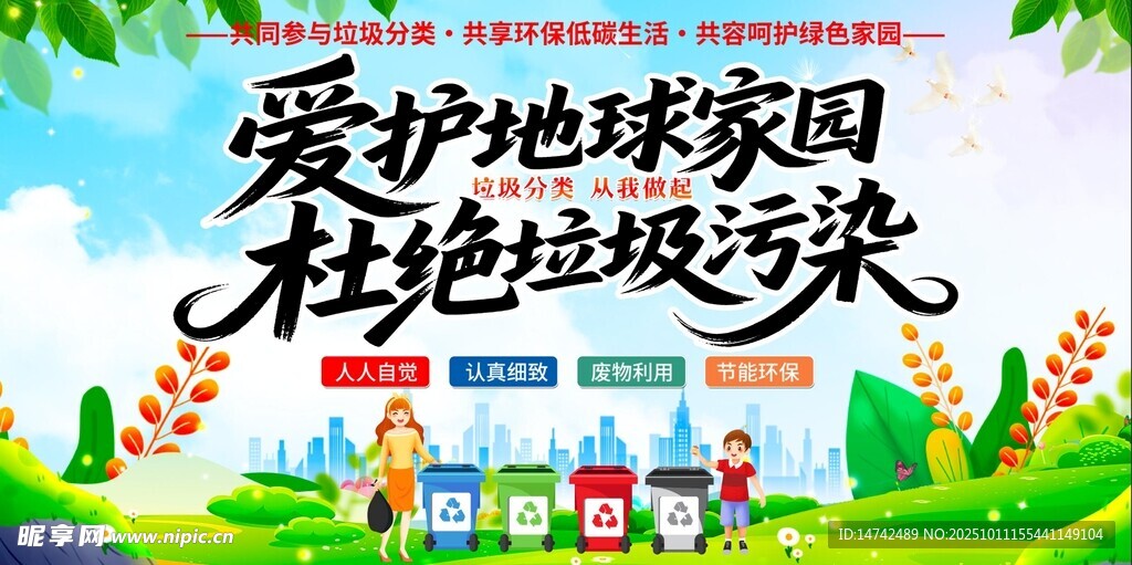 垃圾分类宣传海报