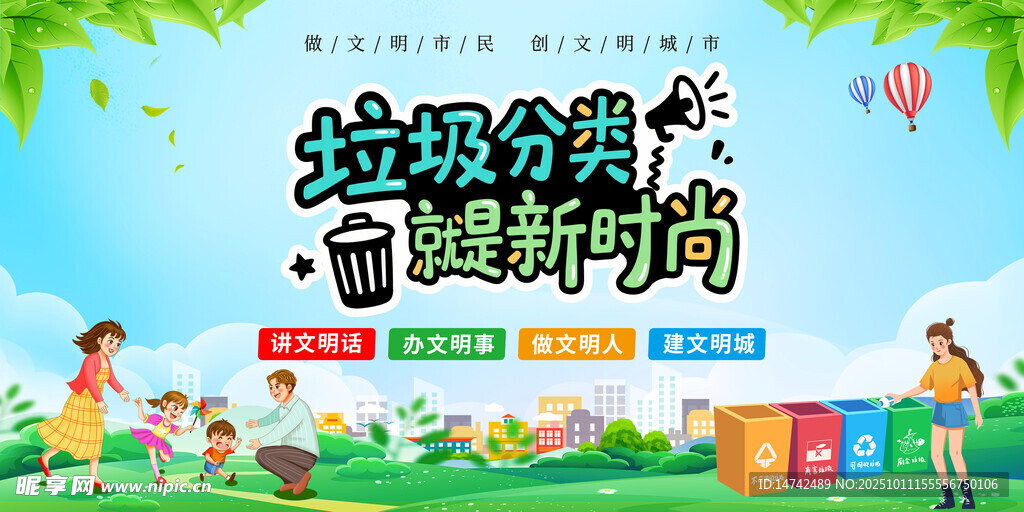 垃圾分类