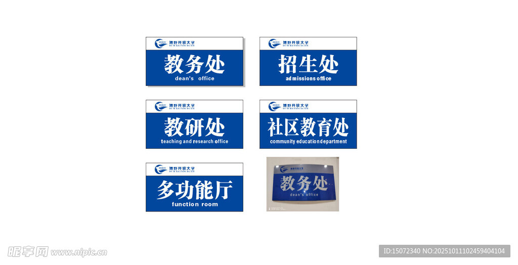 开放大学门牌展示