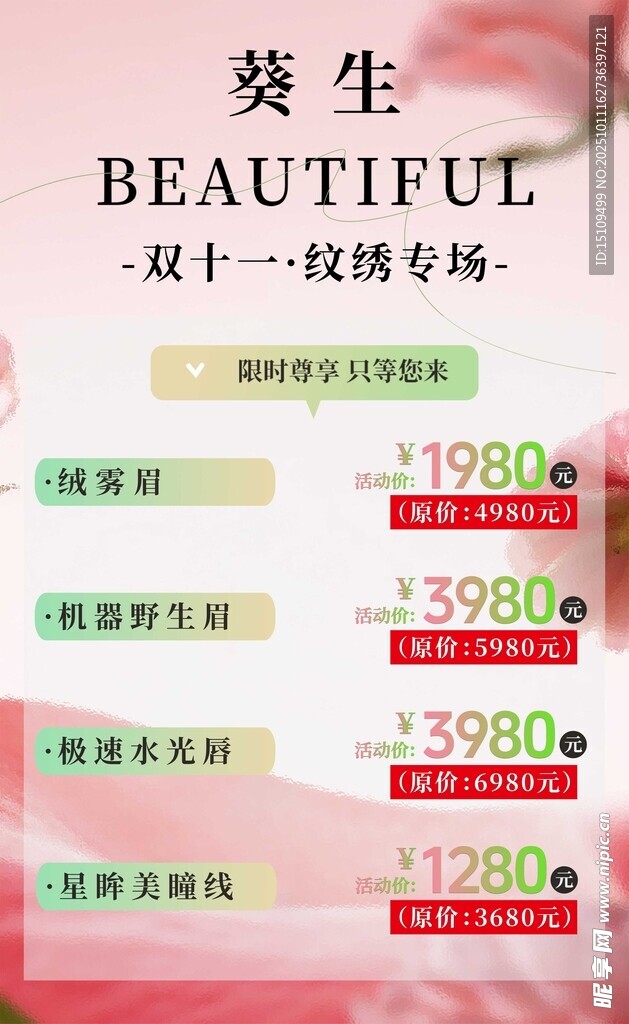 双十一 纹绣