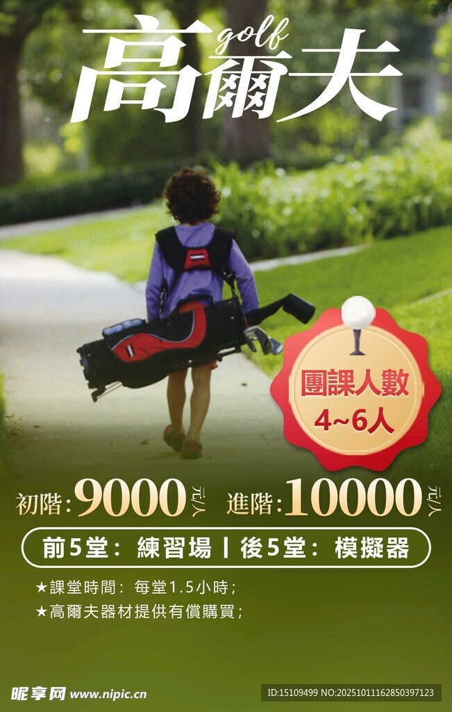 高尔夫儿童