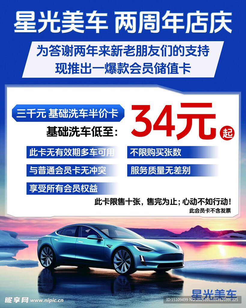 洗车卡
