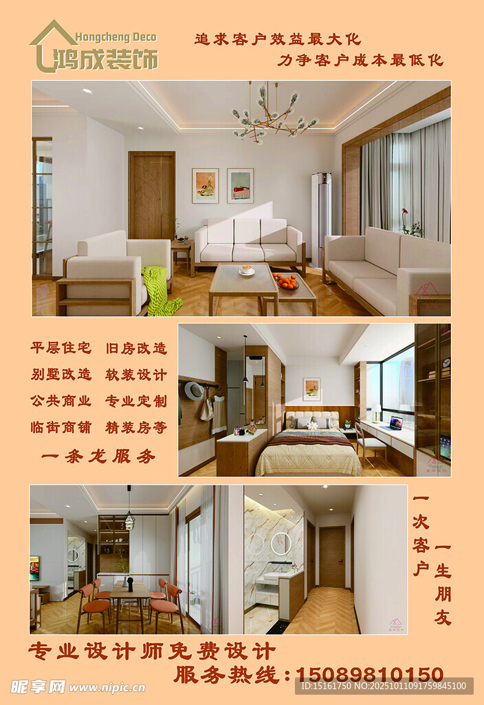 中式家居装修效果图展示