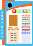 班级名片