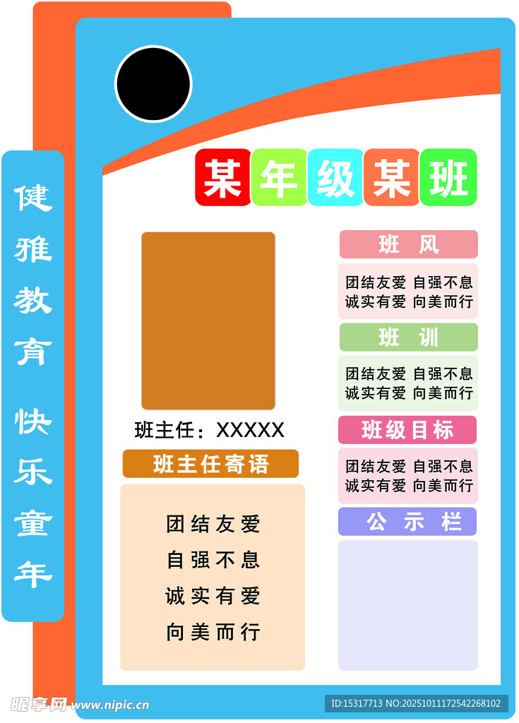 班级名片
