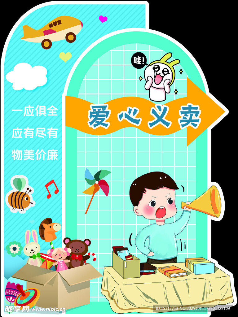 儿童爱心义卖现场