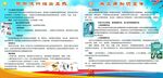 积极预防流行性出血热