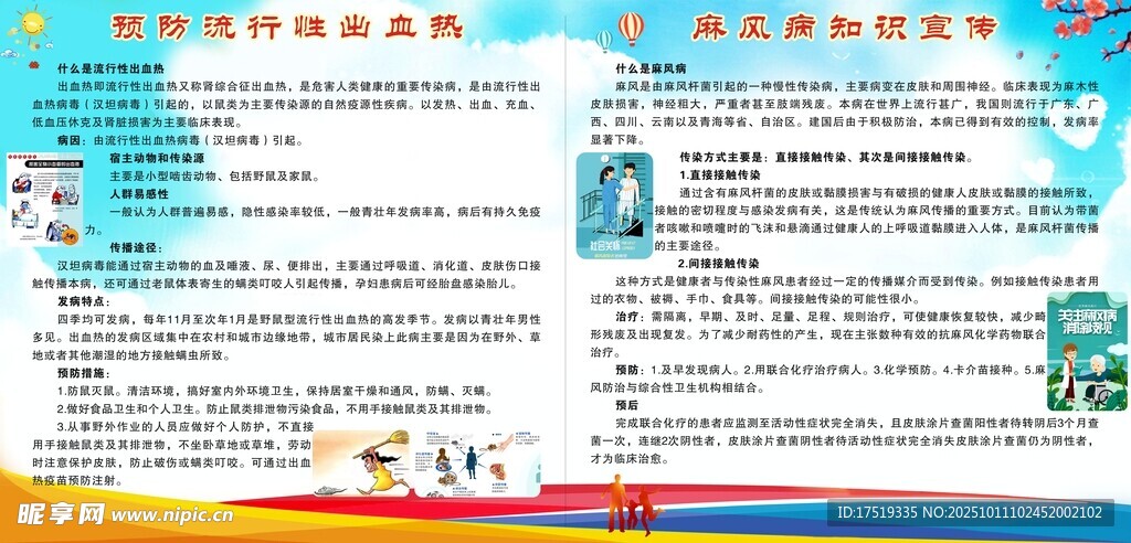 积极预防流行性出血热