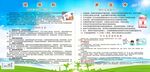 健康教育宣