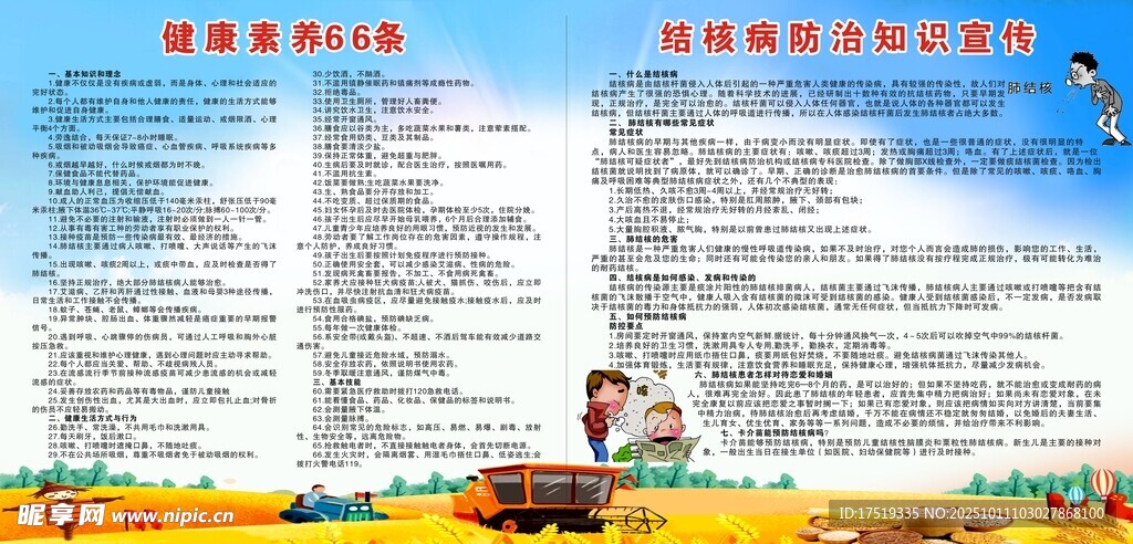 健康素养 结核病防治知识