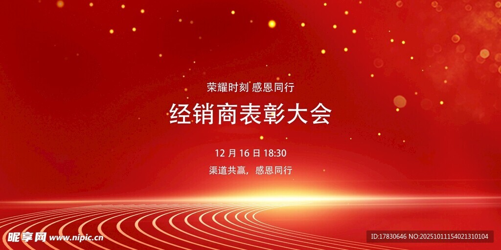 经济表彰大会背景图