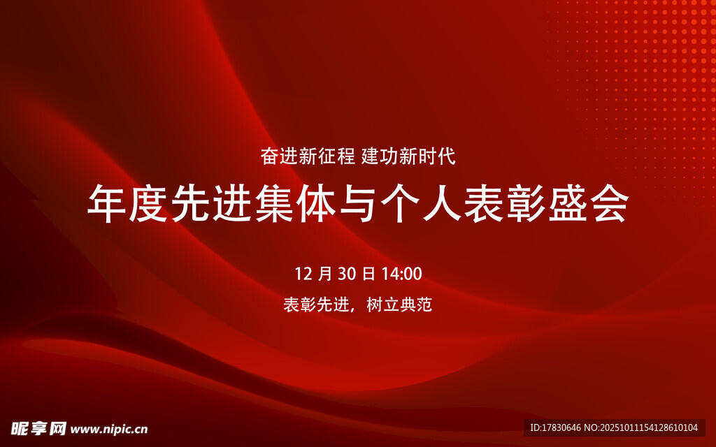 年度先进集体个人表彰会