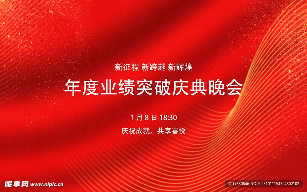 年度颁奖盛典红色背景图
