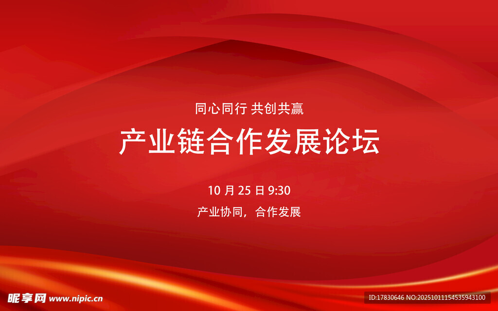 产业融合发展论坛背景图