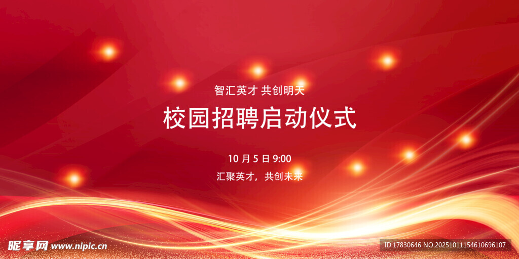 公司揭牌启动仪式背景图