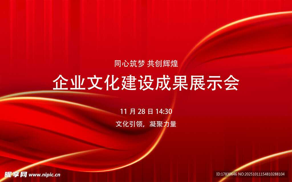企业文化建设成果展示