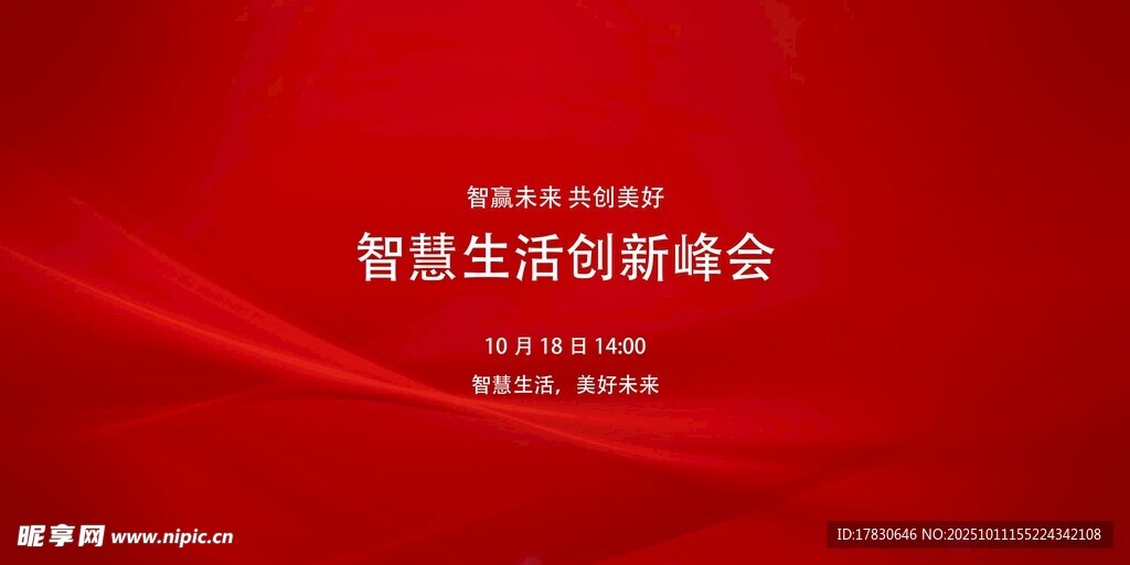 智慧生活研讨会海报
