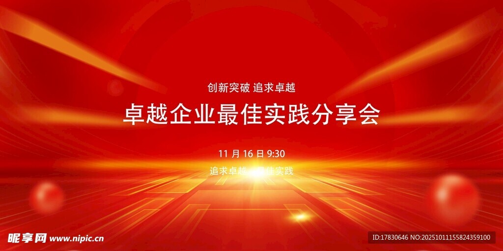 企业营销经验分享会背景图