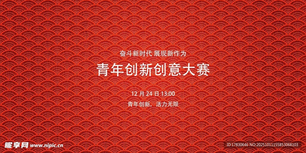 青年创意盛典封面