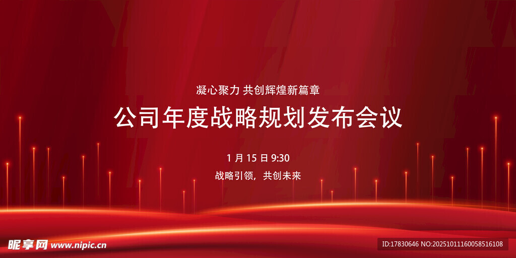 公司战略研究表彰会议