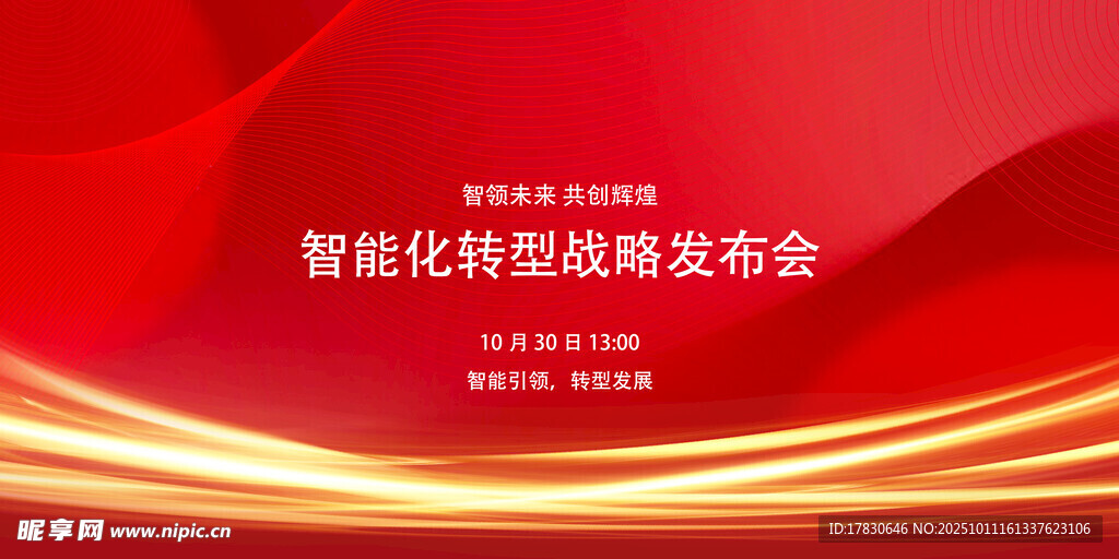 智能传播趋势发布会