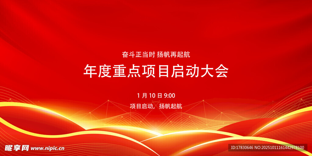 年度盛典启动大会背景图