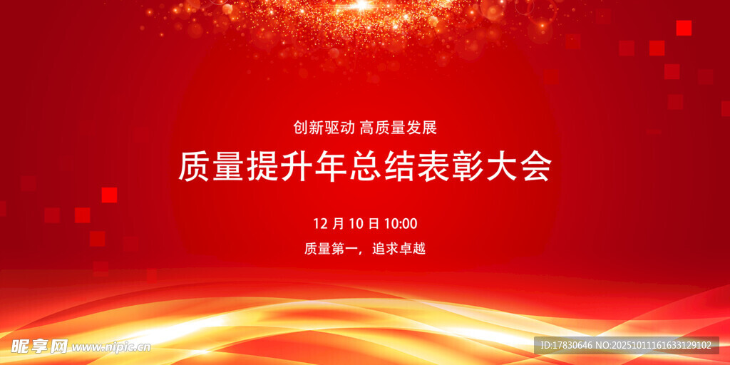 年度管理总结表彰大会背景
