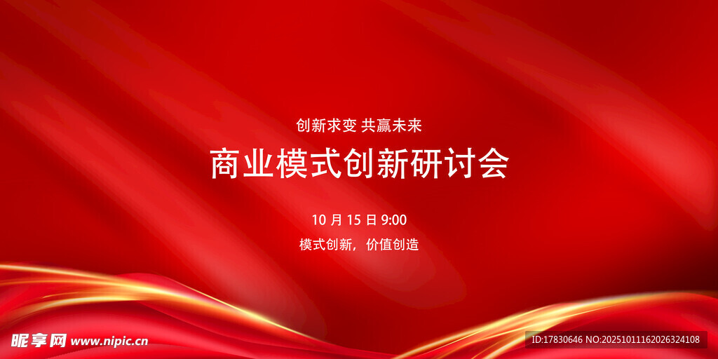 商业新模式研讨会背景图