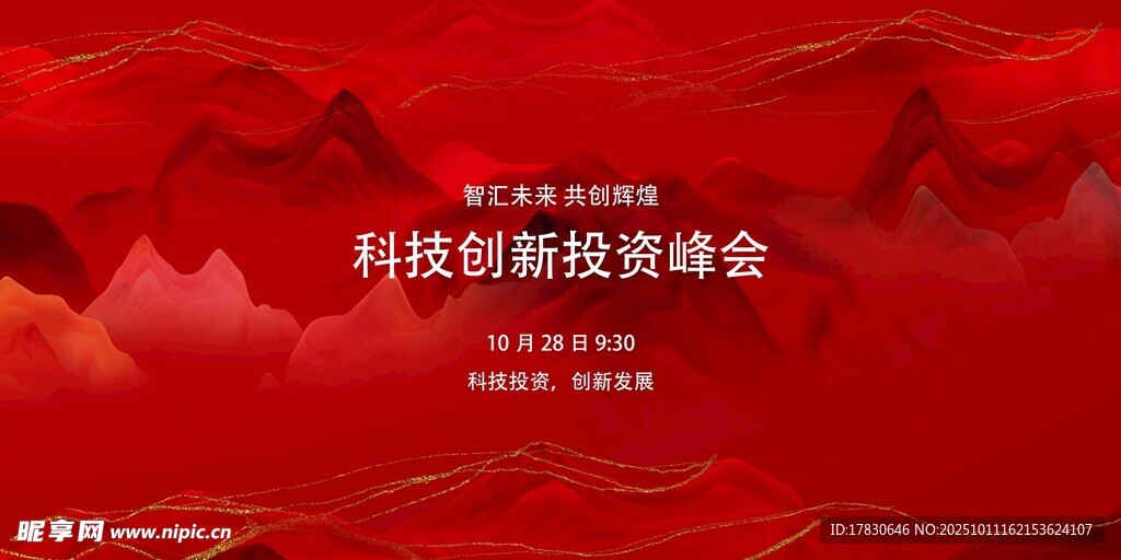科技创新研讨会背景图