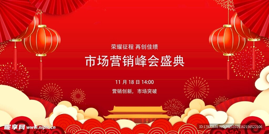 元宵营销峰会盛典
