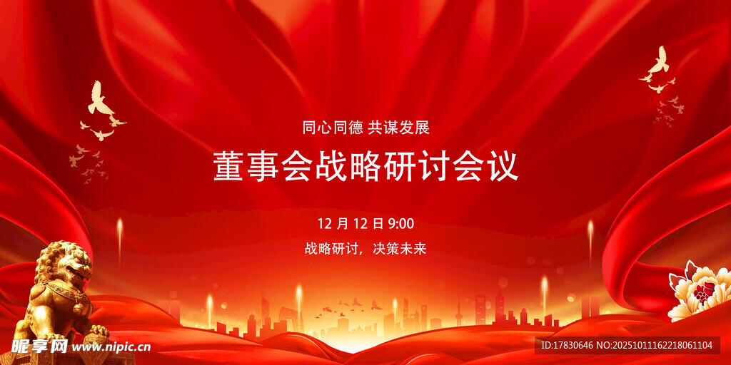 商务会议研讨场景图
