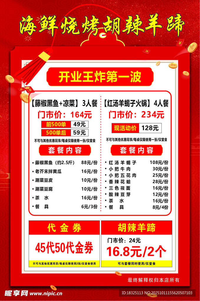 海鲜烧烤活动海报