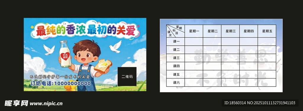 超级马里奥日历模板  鲜奶名片