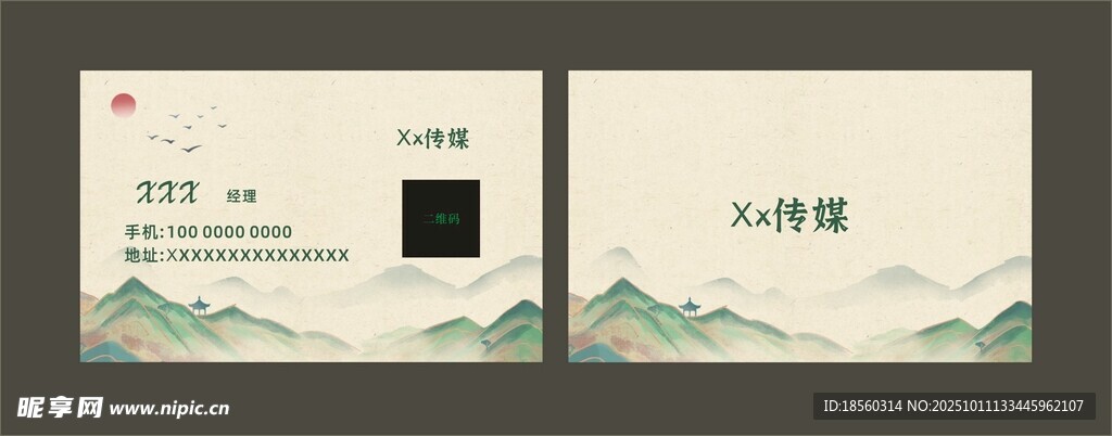 中式山水风格名片设计