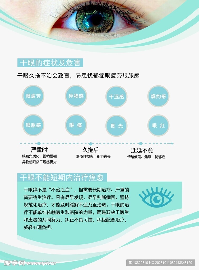 干眼症介绍